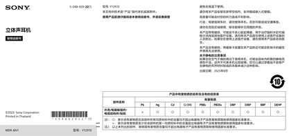 sony 索尼MDR-MV1